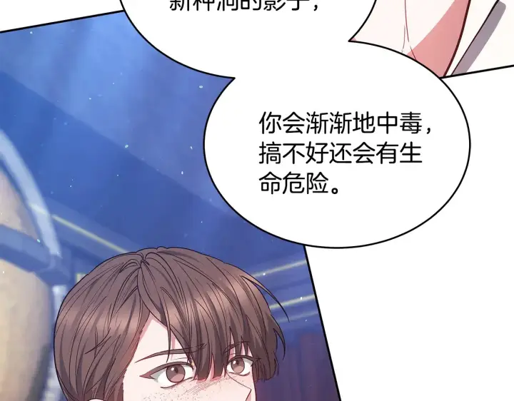 《继母活命很简单》第47话 不能再产生感情图90
