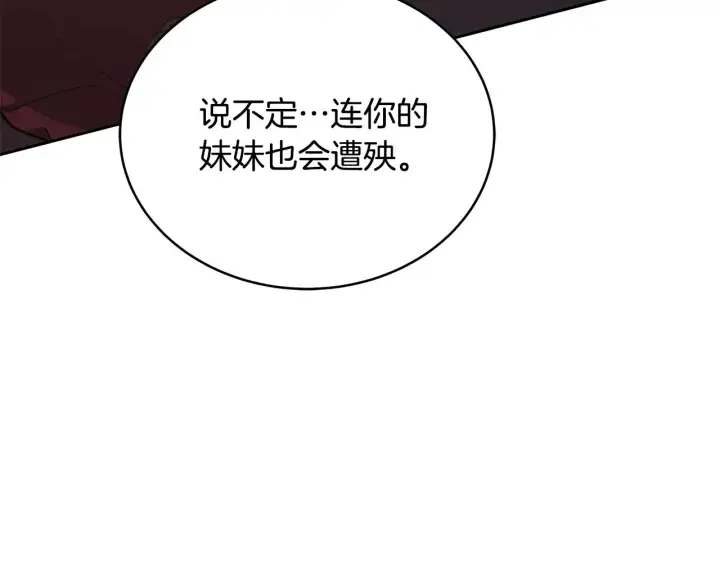 《继母活命很简单》第47话 不能再产生感情图92