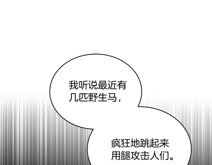 《继母活命很简单》第47话 不能再产生感情图93