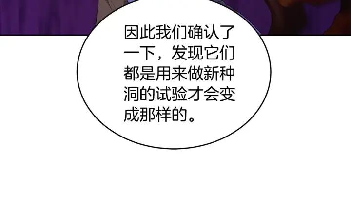 《继母活命很简单》第47话 不能再产生感情图96
