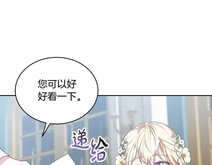 《继母活命很简单》第48话 好混乱图105
