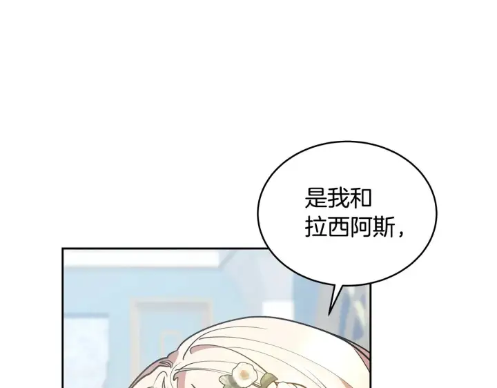 《继母活命很简单》第48话 好混乱图107
