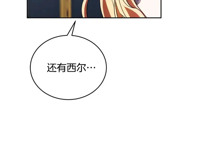 《继母活命很简单》第48话 好混乱图109