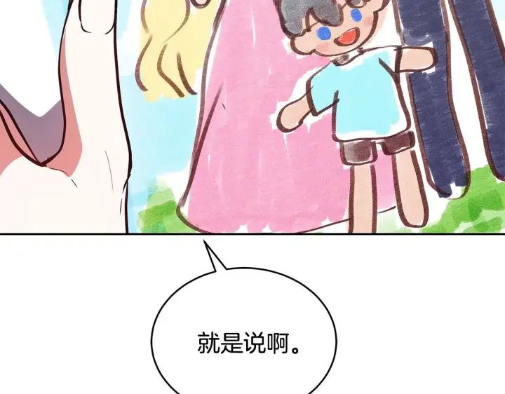 《继母活命很简单》第48话 好混乱图112