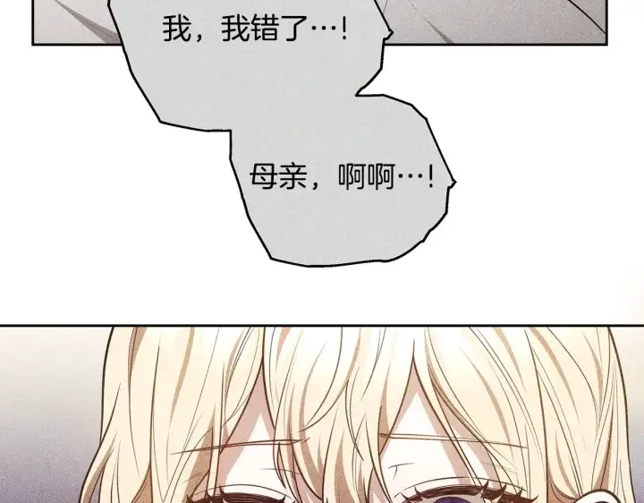 《继母活命很简单》第48话 好混乱图116