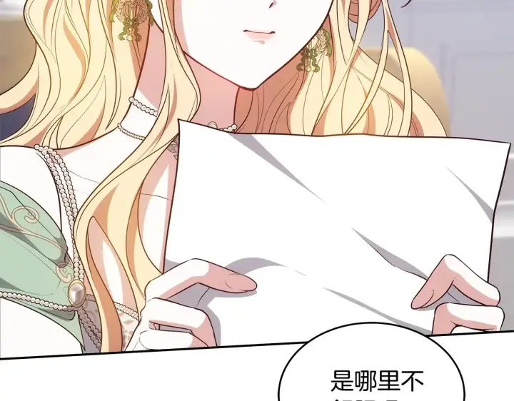 《继母活命很简单》第48话 好混乱图123