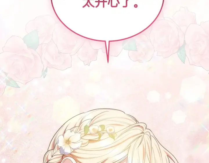 《继母活命很简单》第48话 好混乱图125