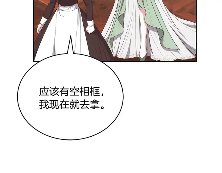 《继母活命很简单》第48话 好混乱图130