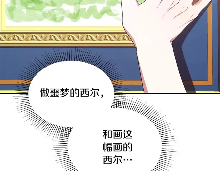 《继母活命很简单》第48话 好混乱图134