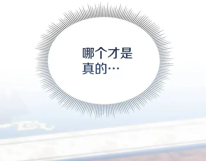 《继母活命很简单》第48话 好混乱图136