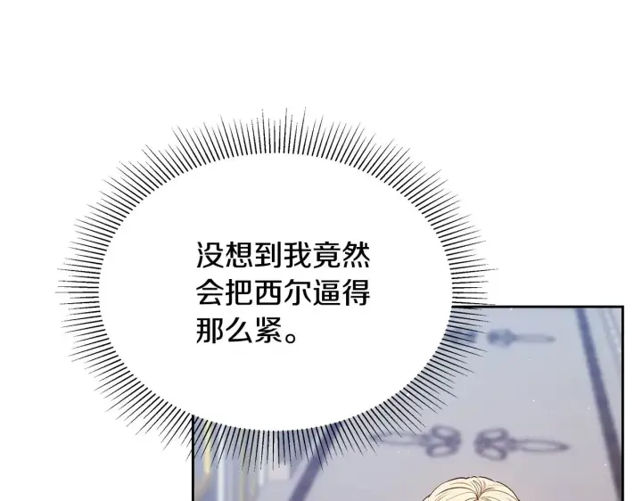 《继母活命很简单》第48话 好混乱图142