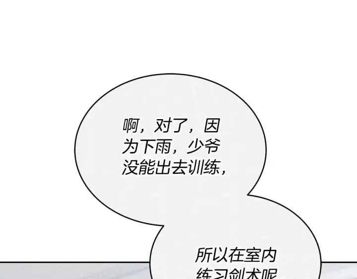 《继母活命很简单》第48话 好混乱图145