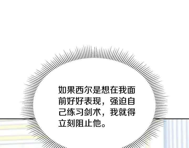 《继母活命很简单》第48话 好混乱图148