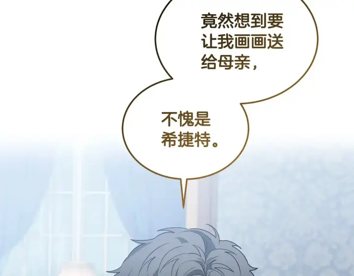 《继母活命很简单》第48话 好混乱图16