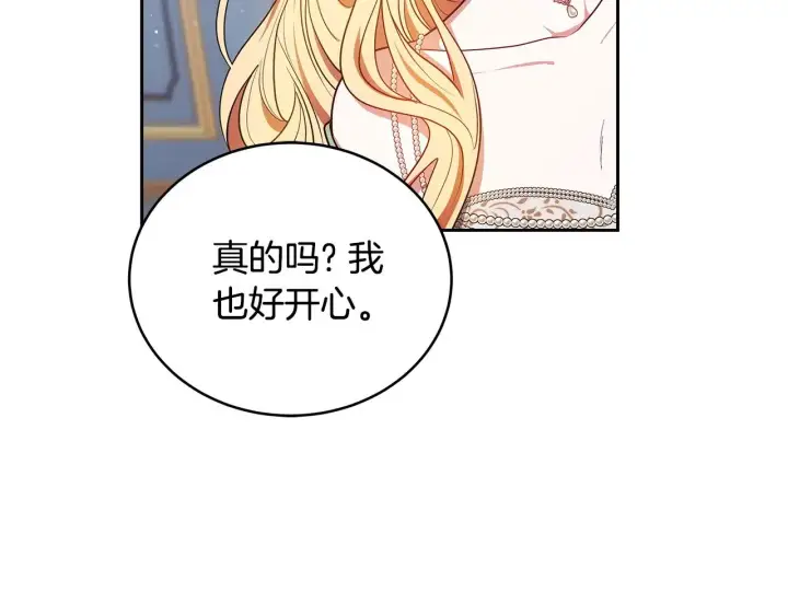 《继母活命很简单》第48话 好混乱图171