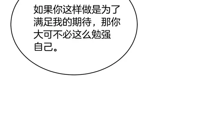 《继母活命很简单》第48话 好混乱图174