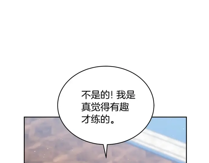《继母活命很简单》第48话 好混乱图175
