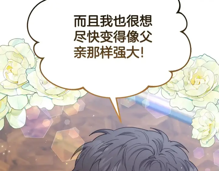 《继母活命很简单》第48话 好混乱图178