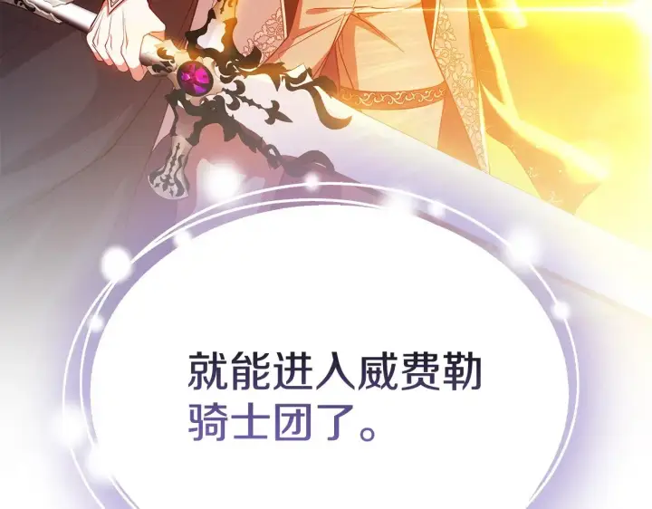 《继母活命很简单》第48话 好混乱图188