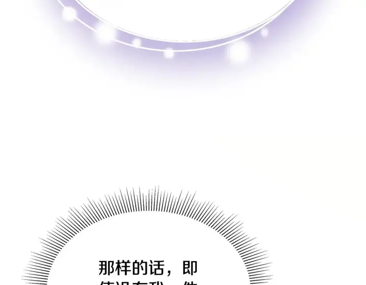 《继母活命很简单》第48话 好混乱图189