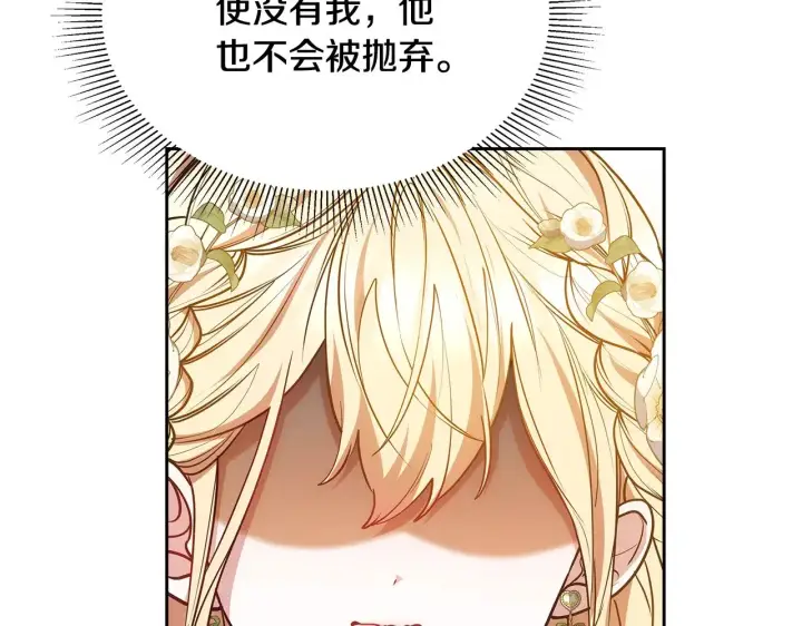 《继母活命很简单》第48话 好混乱图190