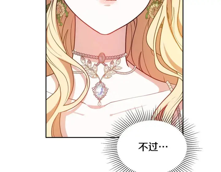 《继母活命很简单》第48话 好混乱图191
