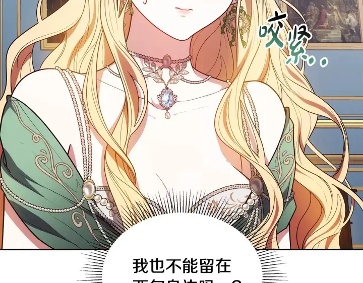 《继母活命很简单》第48话 好混乱图194