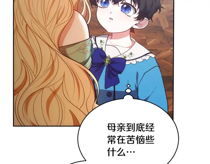 《继母活命很简单》第48话 好混乱图197