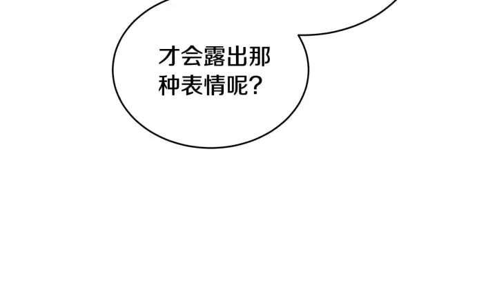 《继母活命很简单》第48话 好混乱图198