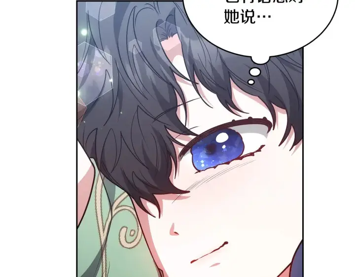 《继母活命很简单》第48话 好混乱图202