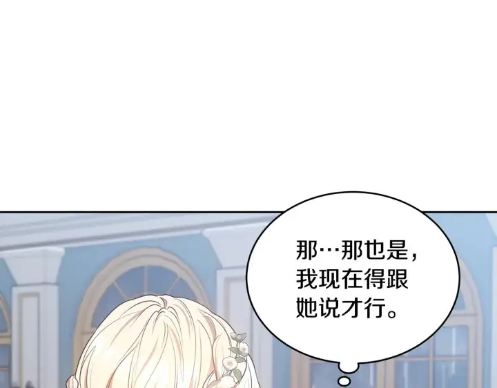 《继母活命很简单》第48话 好混乱图207