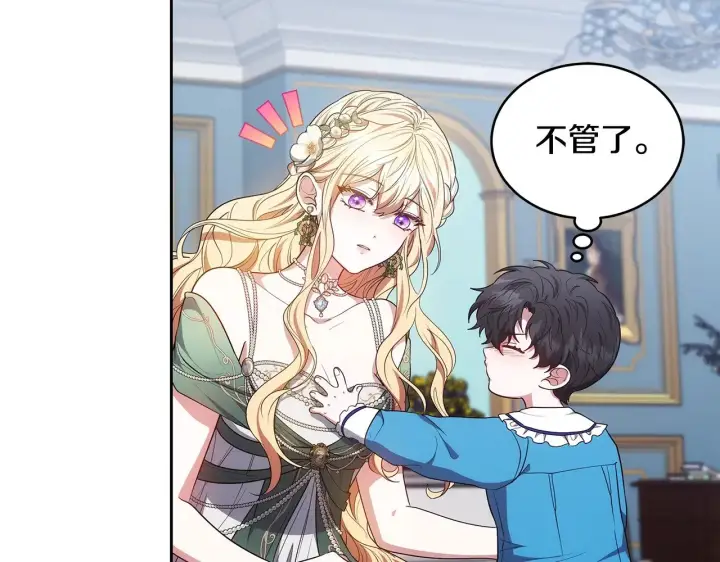 《继母活命很简单》第48话 好混乱图210