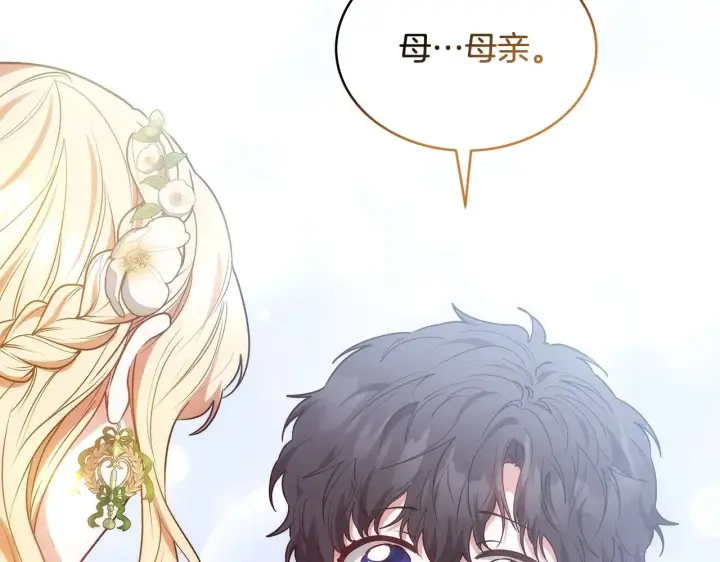 《继母活命很简单》第48话 好混乱图212