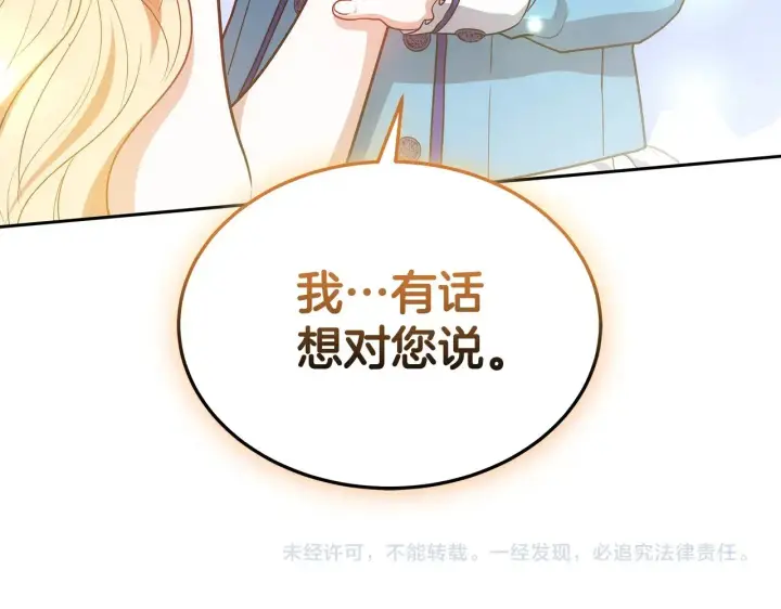 《继母活命很简单》第48话 好混乱图214