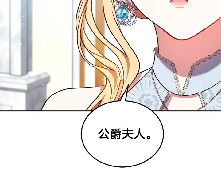 《继母活命很简单》第48话 好混乱图218
