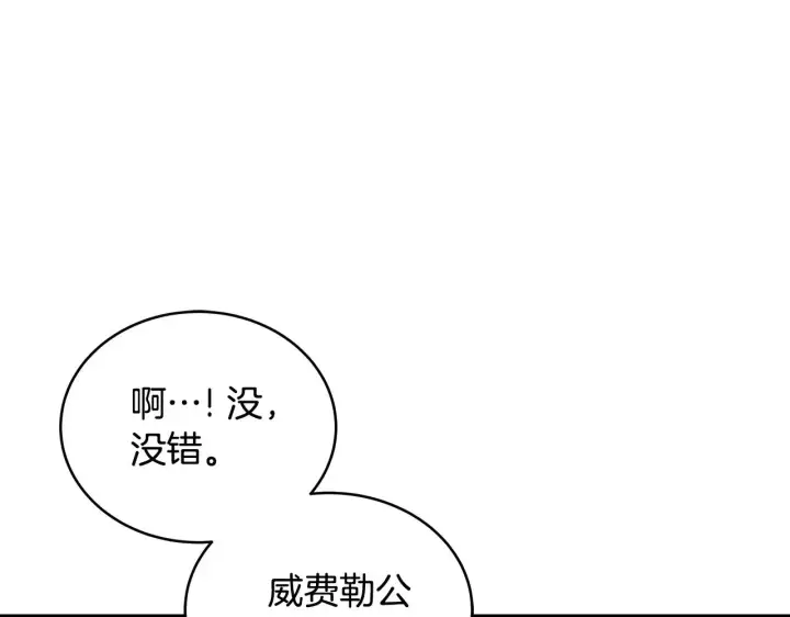 《继母活命很简单》第48话 好混乱图219
