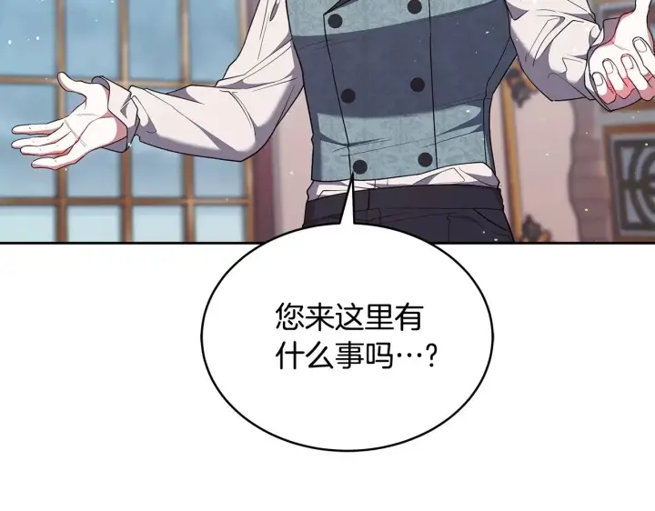 《继母活命很简单》第48话 好混乱图221