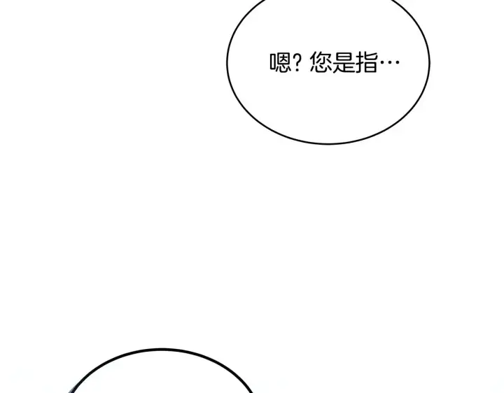 《继母活命很简单》第48话 好混乱图225