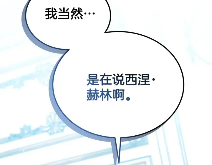 《继母活命很简单》第48话 好混乱图226