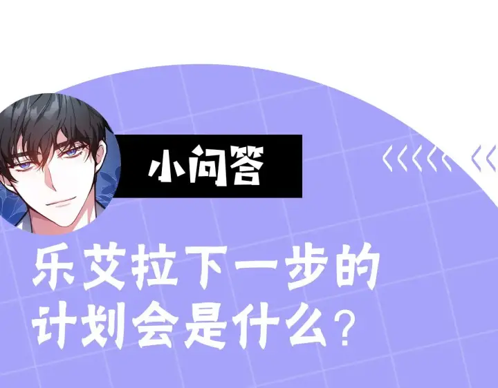 《继母活命很简单》第48话 好混乱图230