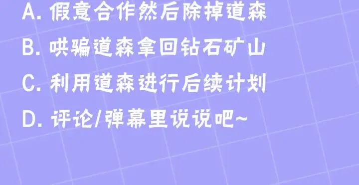 《继母活命很简单》第48话 好混乱图231