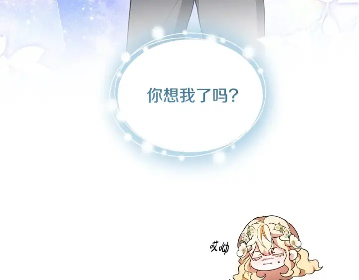 《继母活命很简单》第48话 好混乱图39