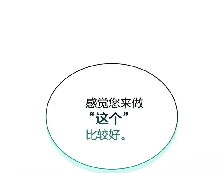 《继母活命很简单》第48话 好混乱图4