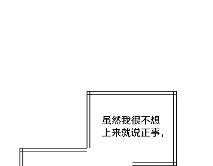 《继母活命很简单》第48话 好混乱图41