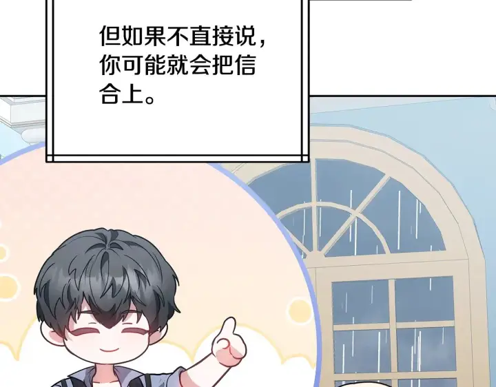 《继母活命很简单》第48话 好混乱图42