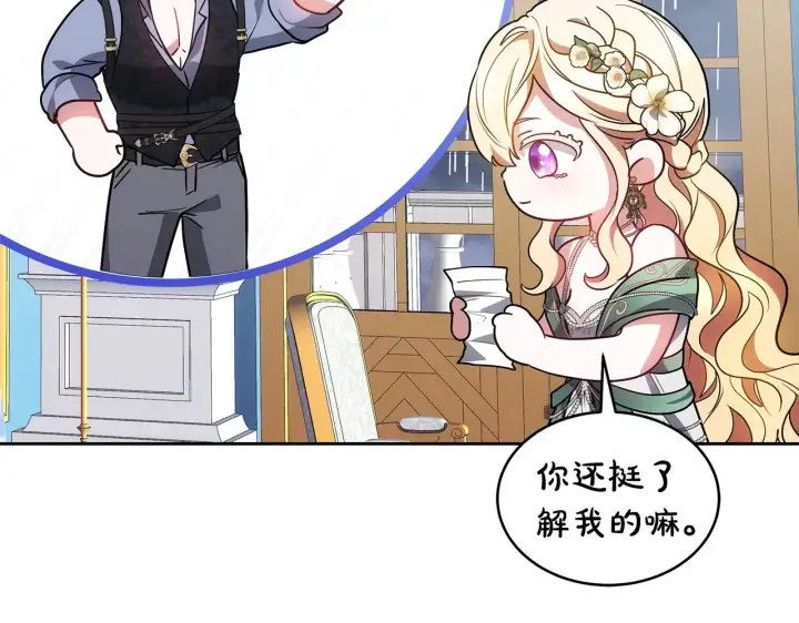 《继母活命很简单》第48话 好混乱图43