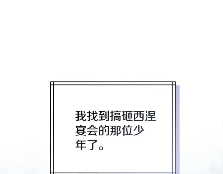 《继母活命很简单》第48话 好混乱图44