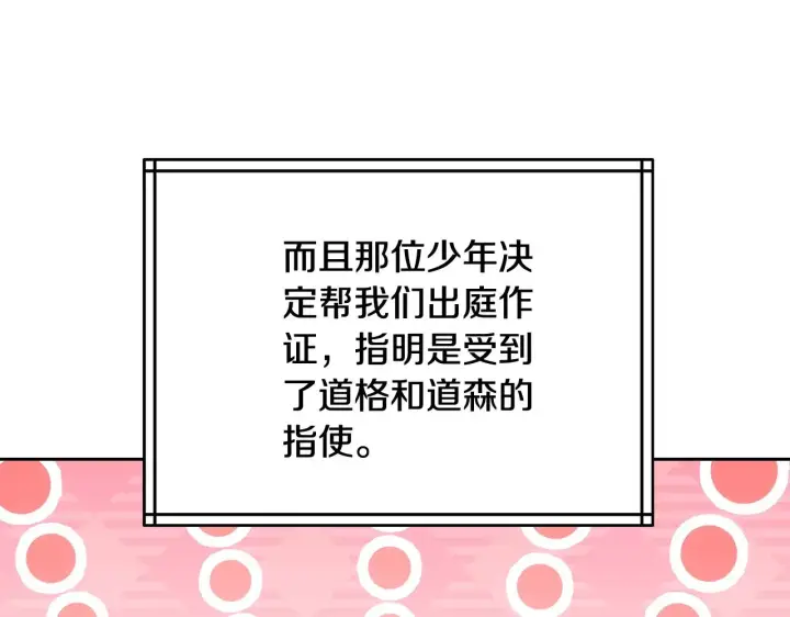 《继母活命很简单》第48话 好混乱图47