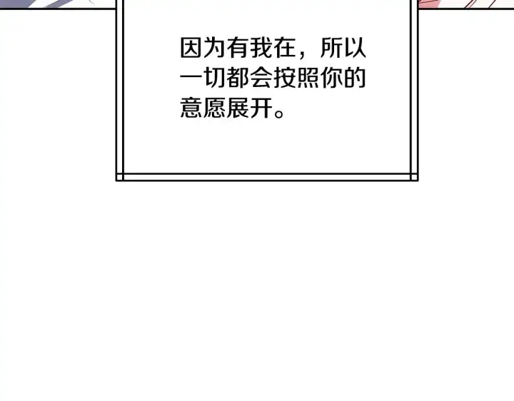 《继母活命很简单》第48话 好混乱图52