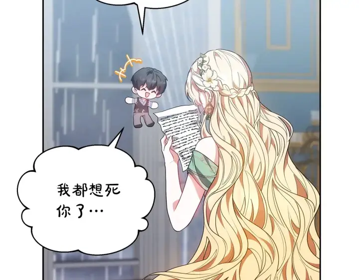 《继母活命很简单》第48话 好混乱图54